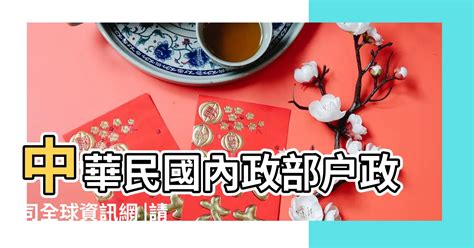 74年是什麼年|中華民國 內政部戶政司 全球資訊網